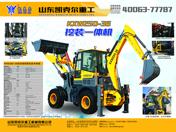 鏟挖一體機(jī)